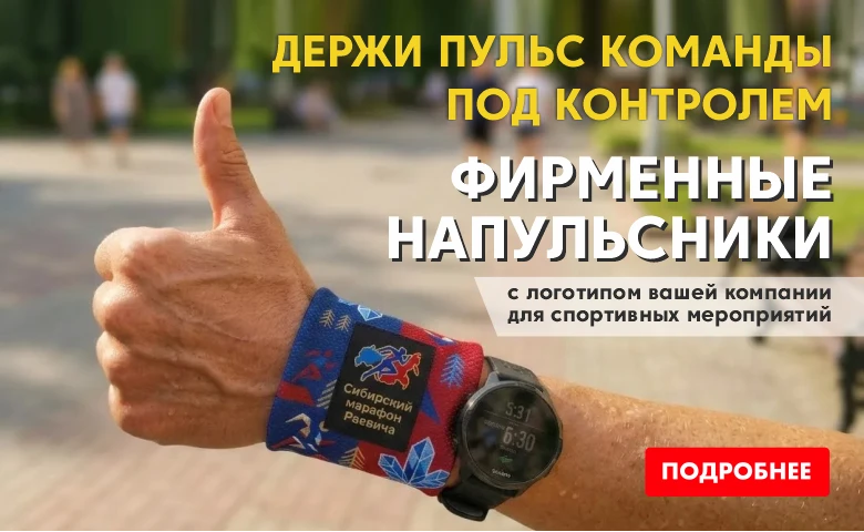 Напульсники на заказ