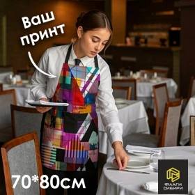 Фартук 70*80 см, регулируемый, цельная лямка