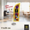 Флаг Парус (мини, настольный) 11*35см, таффета