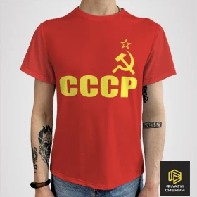 Футболка СССР - Серп и молот (красная) (мужская)
