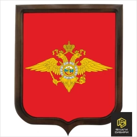 Герб МВД печатный				