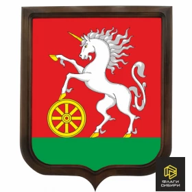 Герб г. Боготол печатный (Красноярский край)
