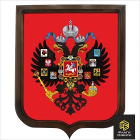 Герб Российской империи печатный