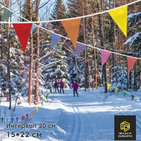 Гирлянда 15*22см, шаг 20см (3 флажка на 1мп)