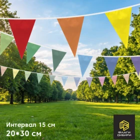 Гирлянда 20*30см, шаг 15см