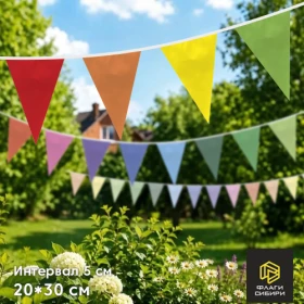Гирлянда 20*30см, шаг 5см (4 флажка на 1мп)