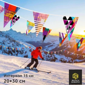Гирлянда на заказ 20*30см, шаг 15 см
