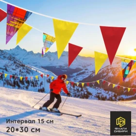 Гирлянда бюджетная 1 печатный + 2 цветных, 20*30см, шаг 15 см
