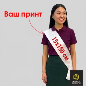 Наградная лента 15х150см, полноцвет