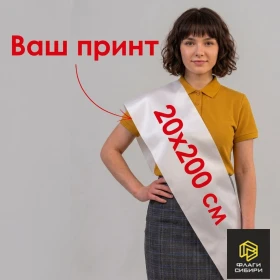 Наградная лента 20х200см, полноцвет
