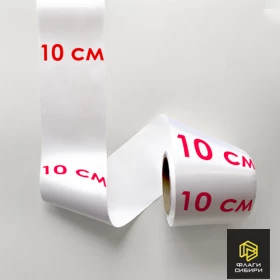 Лента с логотипом 100 мм