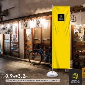 Флаг Баннер 0,9*3,2м  (на флагшток 3,5м)
