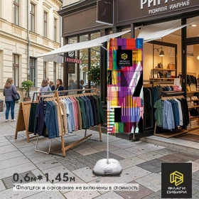 Флаг Баннер 0,6*1,45м (на флагшток 2,1м)