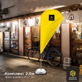 Комплект Капля 2,5м