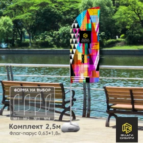 Комплект Парус 2,5м