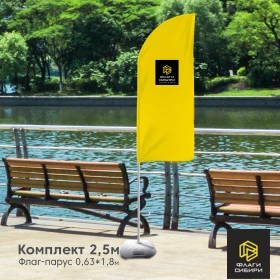 Комплект Парус 2,5м