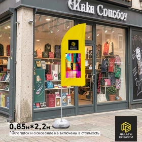 Флаг Парус 0,85*2,2м (на флагшток 3,5м и 4 м)