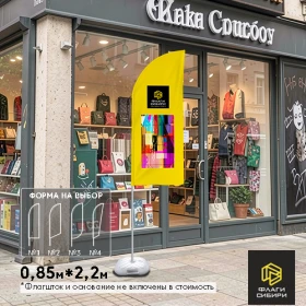 Флаг Парус 0,85*2,2м (на флагшток 3,5м и 4 м)