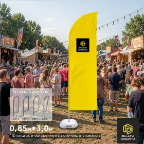 Флаг Парус 0,85*3м (на флагшток 3,5м и 4 м)