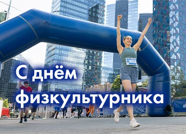 О спорт, ты — жизнь!