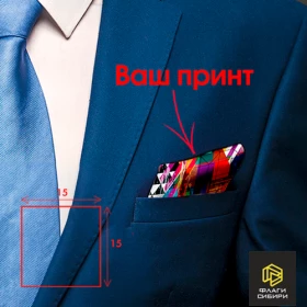 Платок нагрудный карманный 15*15 см