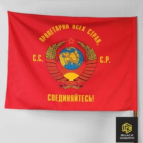 Флаг СССР с гербом и надписью, твилл, 2-сторонний, 2-слойный