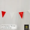 Гирлянда С Днём Победы (белый-красный), интервал 15 см, 23 м
