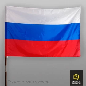 Флаг России 90*135 см (таффета 60 гр.)_1