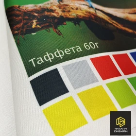 Таффета 60 г/м