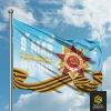 Флаг С Днем Победы! №2