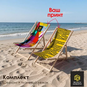 Деревянный шезлонг (ель, массив) 59*102 см (комплект)