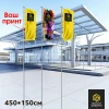Флаг на заказ 450*150см