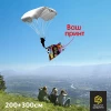 Флаг на заказ 200*300см, для парашютистов