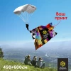 Флаг на заказ 450*600см, для парашютистов