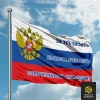 Купить Флаг России с надписью