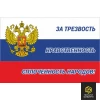 Купить Флаг России с надписью