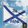 Андреевский флаг (ВМФ - Военно-морского флота) с надписью №1