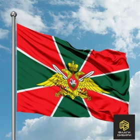 Пограничный флаг (Пограничных войск, Погранвойск, ПВ)