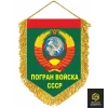 Вымпел Погранвойск СССР, мягкий