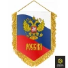 Вымпел Россия (с российским флагом)  №2, мягкий