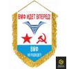Вымпел ВМФ СССР №2, мягкий