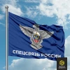 Флаг ФГУП ГЦСС (Главного центра специальной связи). Спецсвязь №2 с надписью