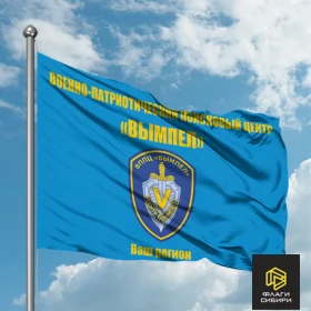 Флаг Военно-патриотический поисковый центр "Вымпел"
