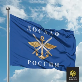 Флаг ДОСААФ синий