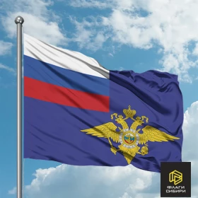 Флаг МВД РФ (Министерства внутренних дел Российской Федерации)
