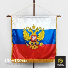 Штандарт на заказ 130*130 см