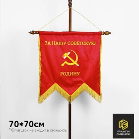 Штандарт на заказ 70*70 см